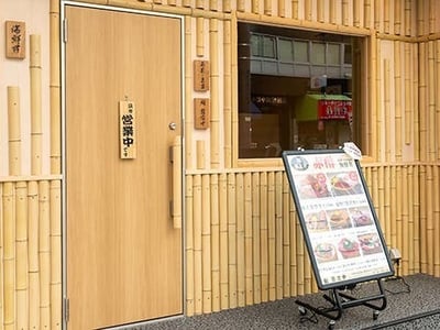 鮨難波中