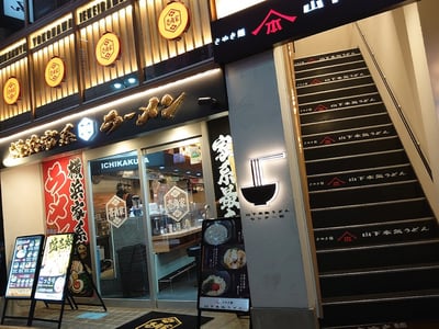 Yamashita Honki Udon - Shibuya Center Street