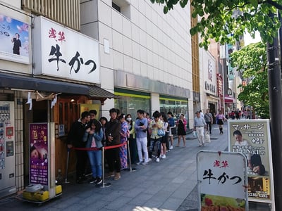Asakusa Gyukatsu
