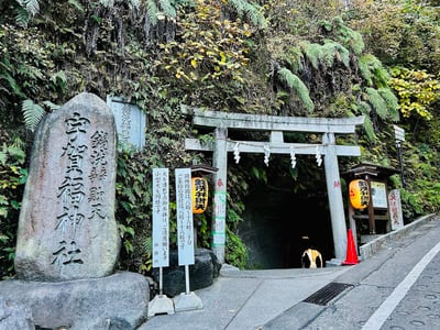 Zeniarai Benten Shrine