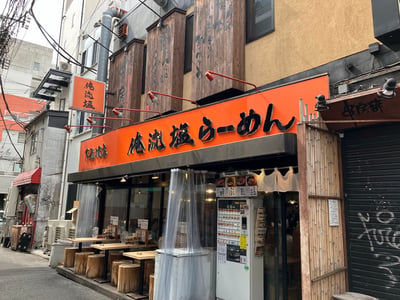 Oreryū Shio Ramen Shimokitazawa