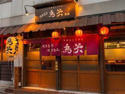 やきとり 鳥笑 本店