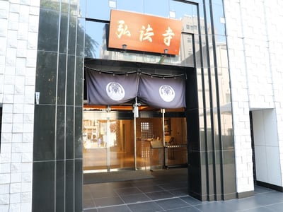 Terakoya NINJA | Tea Ceremony and Ikebana in Tokyo