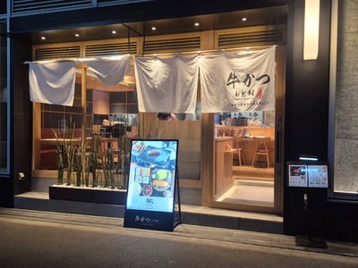 牛かつもと村 梅田エスト店