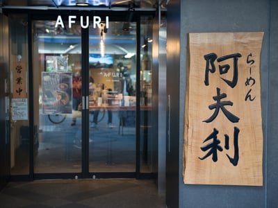 AFURI Azabujuban