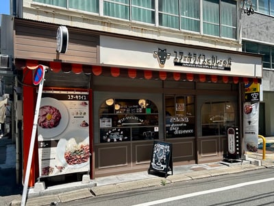 Japanese Steak Bowl & Beef Curry