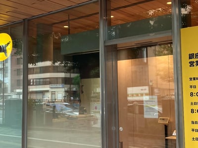 ヤマト運輸 東銀座営業所