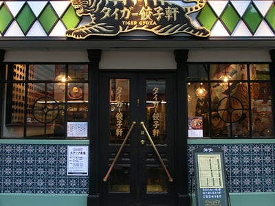 Tiger Gyozaken Hiroo