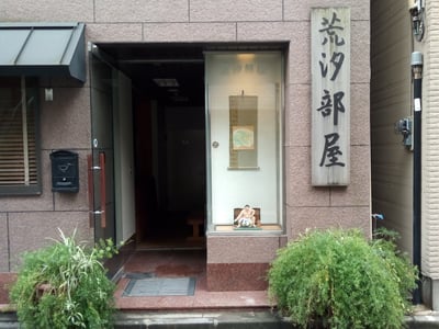 Arashio-beya Sumo Stable