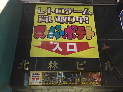 Super Potato Akihabara Branch
