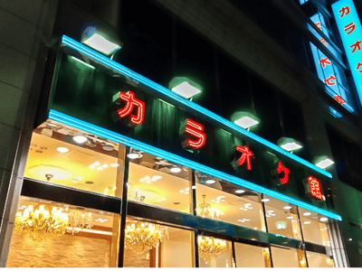 Karaoke Kan Roppongi