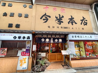 Imahan Honten